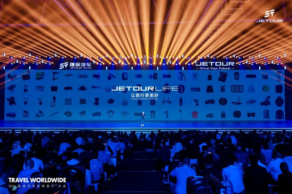 2024全球旅行⁺大会开幕,捷途汽车全球化按下加速键