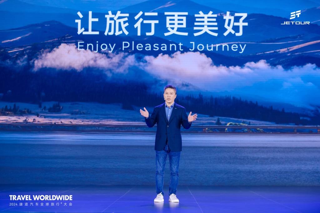 2024全球旅行⁺大会开幕,捷途汽车全球化按下加速键