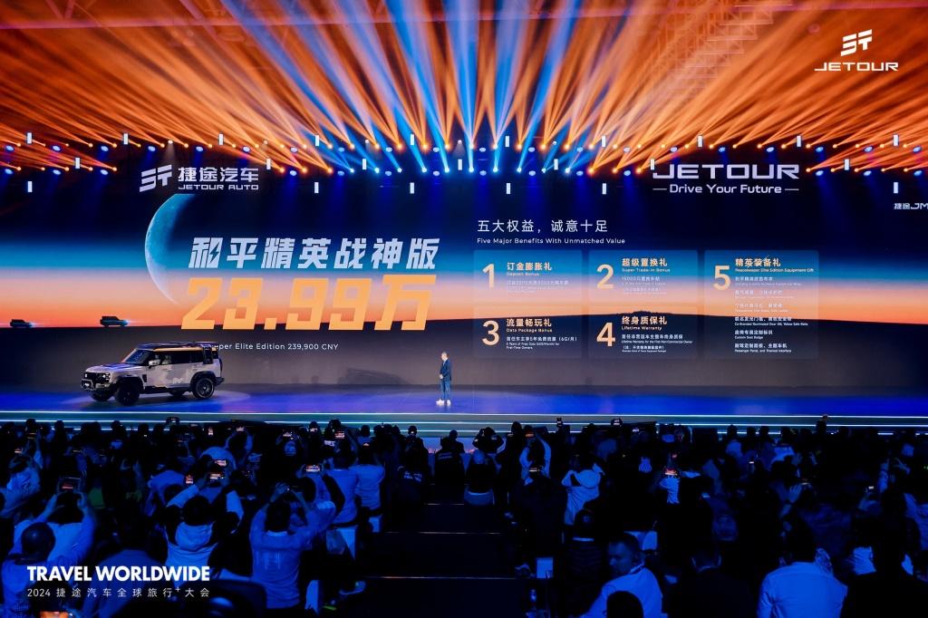 2024全球旅行⁺大会开幕,捷途汽车全球化按下加速键