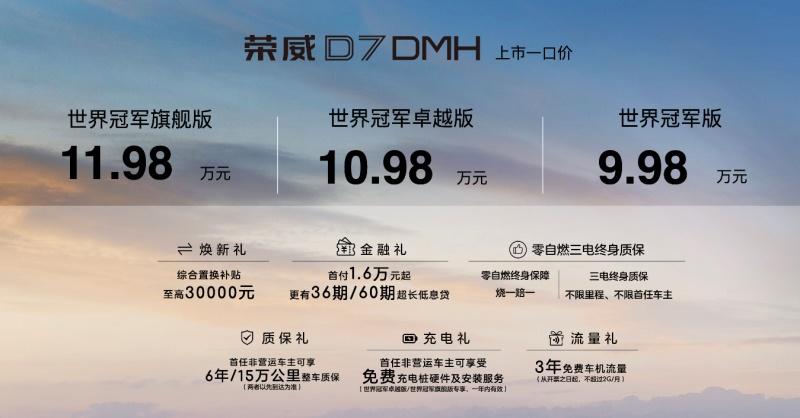 中国混动问鼎世界之巅,荣威DMH双车正式上市