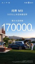 科技豪华逆袭高端市场，彻底颠覆BBA格局，问界M9大定突破17万辆