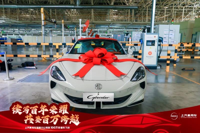 MG宁德工厂第100万辆整车下线,MG Cyberster现场同步交付
