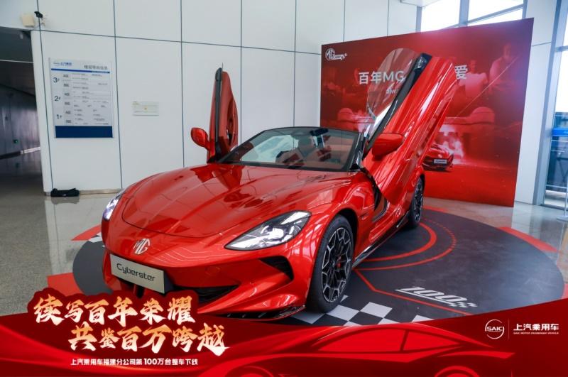 MG宁德工厂第100万辆整车下线,MG Cyberster现场同步交付
