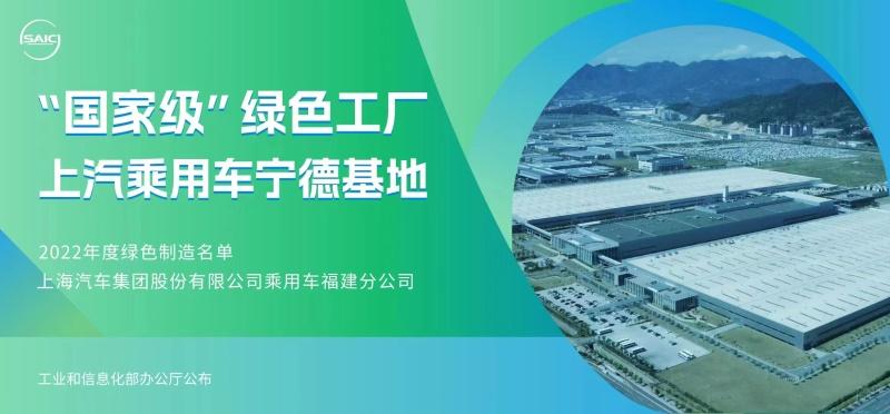 达成百万辆成就!上汽乘用车宁德基地打造智能工厂、绿色工厂典范