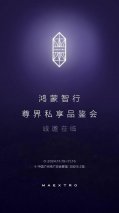 尊界即将亮相广州车展