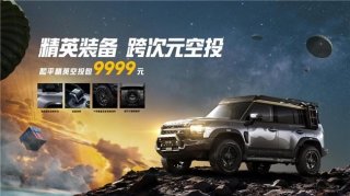 捷途JMK，和平精英加持，专属定制车体验跨次元座舱