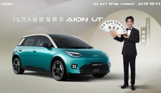 定价10万级，也有智能座舱，埃安UT鹦鹉龙亮相广州车展