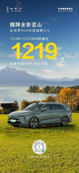 开启智驾新时代!魏牌全新蓝山官宣全场景NOA全国开城
