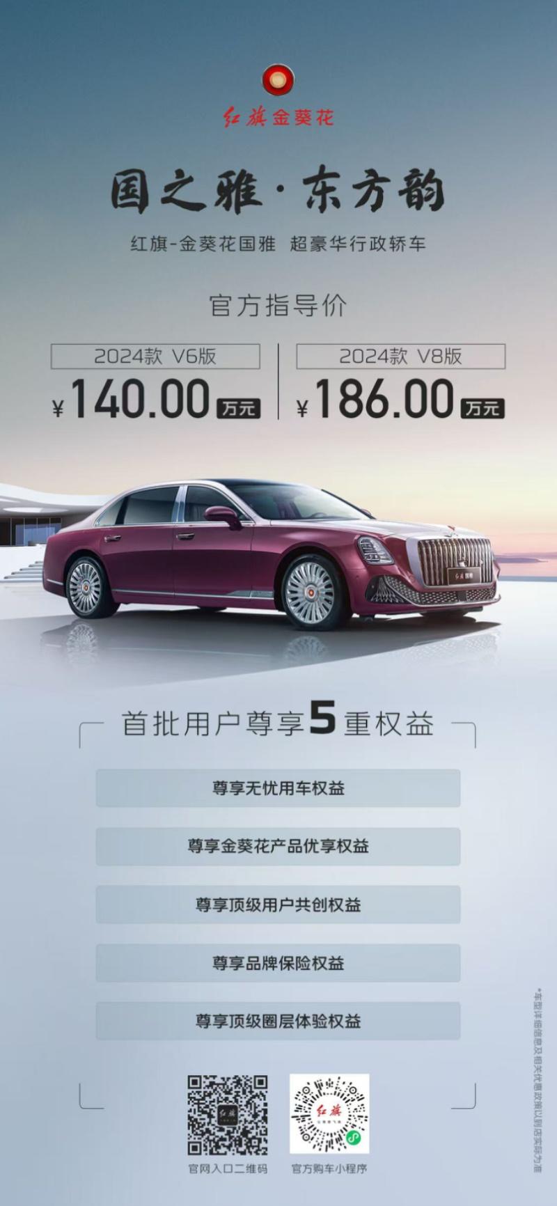 红旗金葵花国雅重磅上市 中国首款超豪华行政轿车耀目广州车展