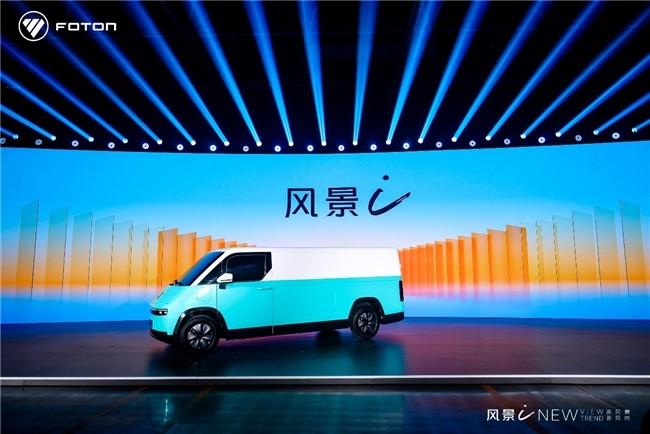 7.98万起!福田汽车全新一代纯电动中VAN风景i重磅发布