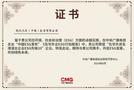 社会责任发展指数年度排名发布 现代汽车(中国)蝉联9年第一