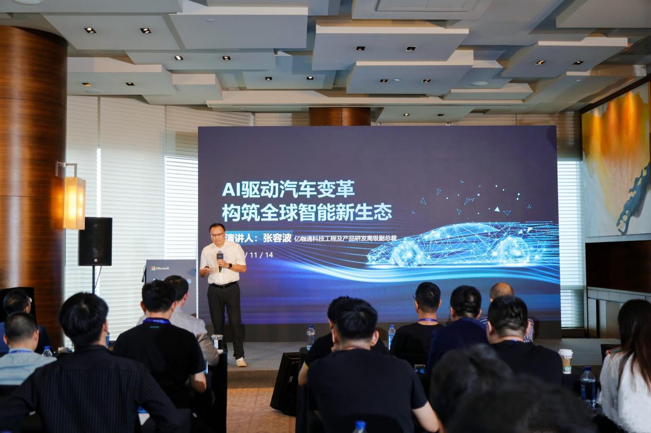 亿咖通科技应邀出席微软汽车行业智享会，分享ECARX AutoGPT全新实践