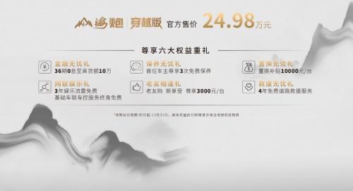 穿丛林 越高山 2.4T长城炮全性能家族征服滇西