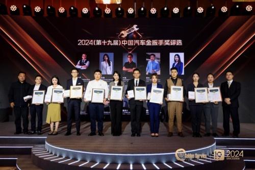 激发汽车服务产业新活力 第十九届金扳手颁奖典礼成功举办