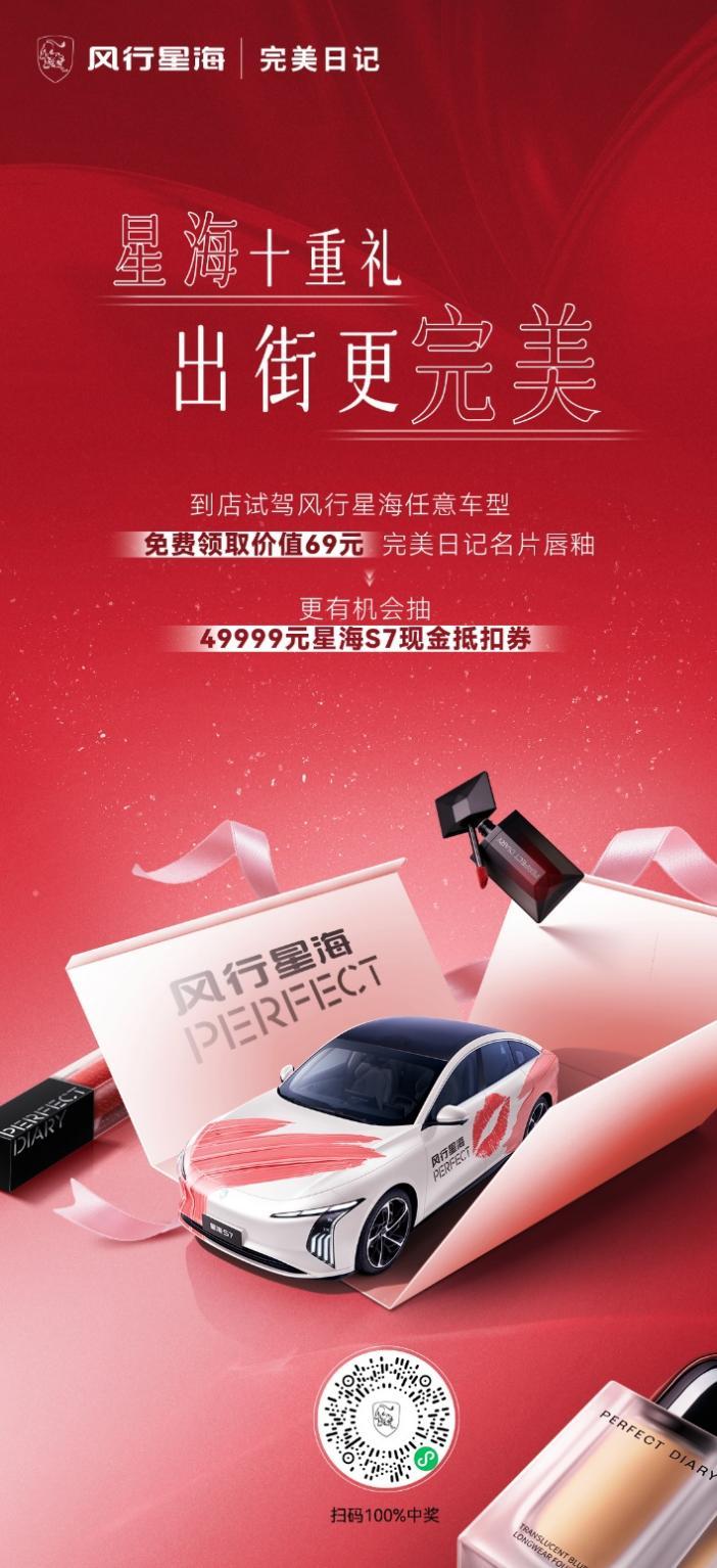 风行星海与完美日记跨界联动,共探美学新境界