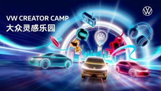 准备好了吗？“大众灵感乐园”即将在广州开幕 马上开启一场前所未有的创意之旅