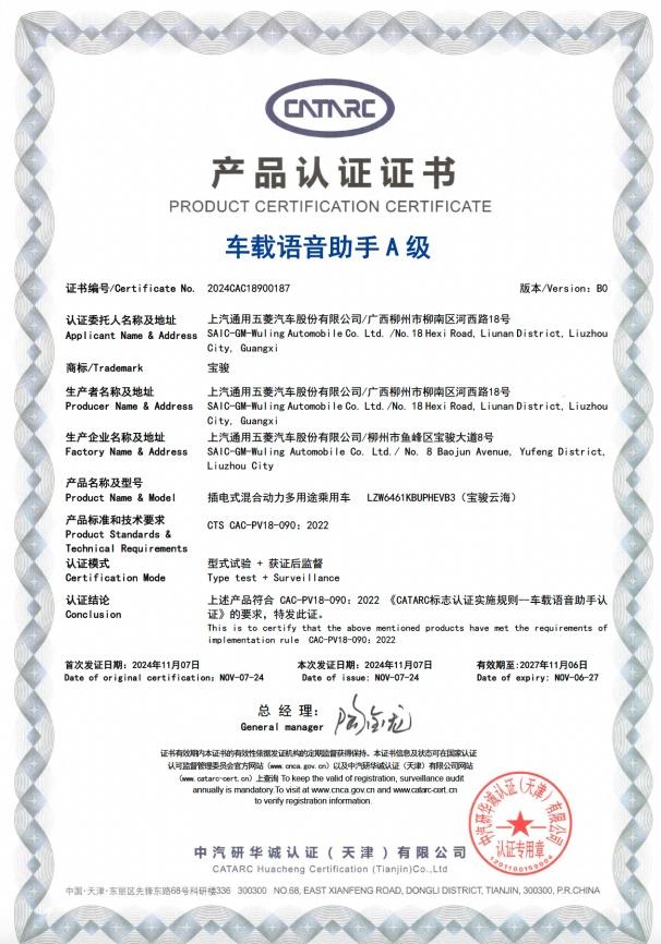 中汽研权威背书!宝骏云海荣膺行业首个紧凑型SUV车载语音助手A级认证