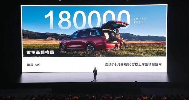 科技豪华破局者,问界M9自主高端之路写下18万大定新纪录