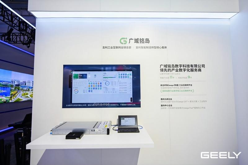 吉利控股携“天地一体化”科技成果亮相链博会