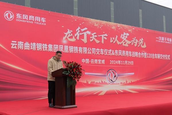 龙行天下 以客为先 | 120台东风天龙交付!助力云南凤钢长盛物流