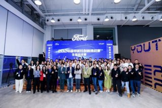 2024“福特优行创新挑战赛”全国总决赛圆满结束