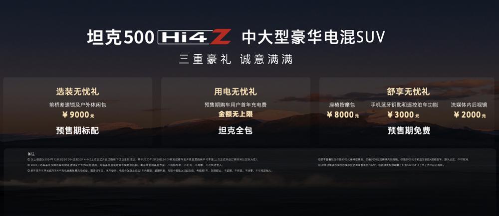37.98万元！最强泛越野坦克500 Hi4-Z正式开启预售
