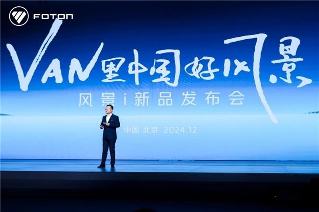VAN里中国好风景,风景i新品发布会震撼来袭