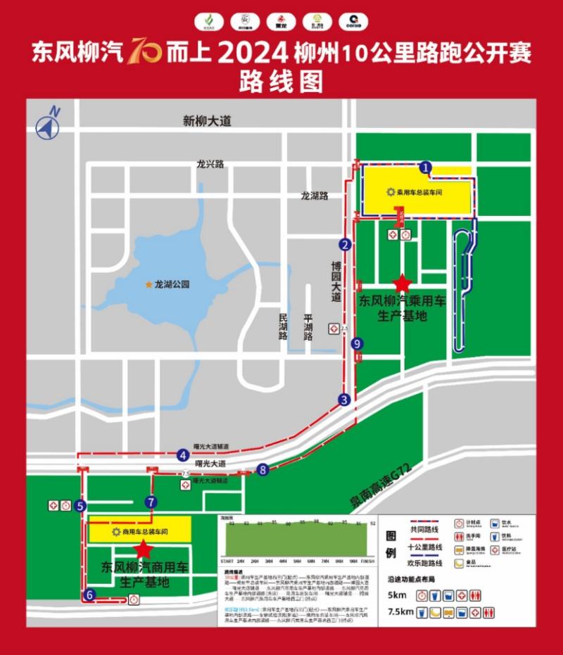 柳州10公里路跑公开赛即将开跑,东风柳汽邀您共赴绿色健康之旅