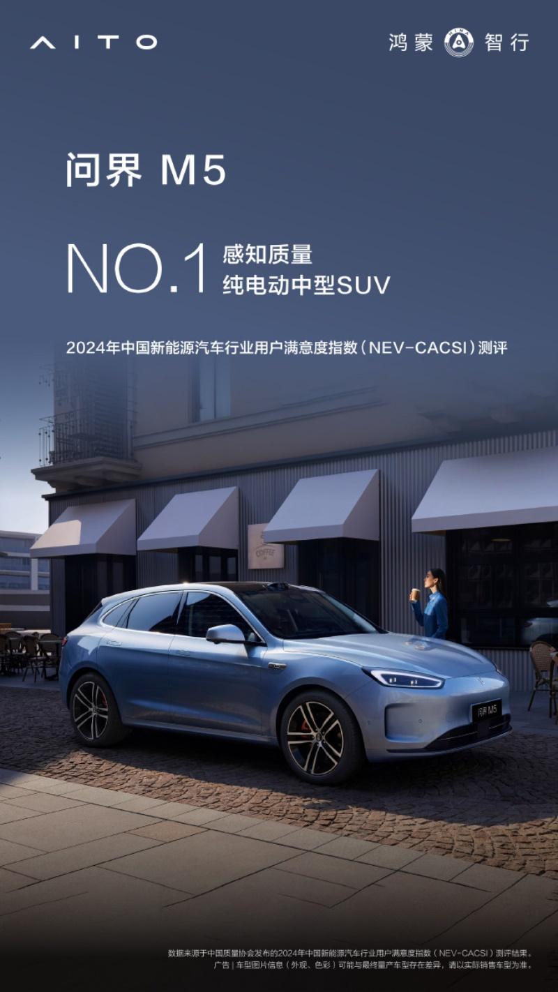 至高45000元购车福利,问界新M5成年底购车优选