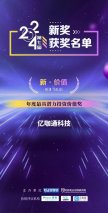 亿咖通科技荣膺《财经》第七届新奖“年度最具潜力投资价值奖”