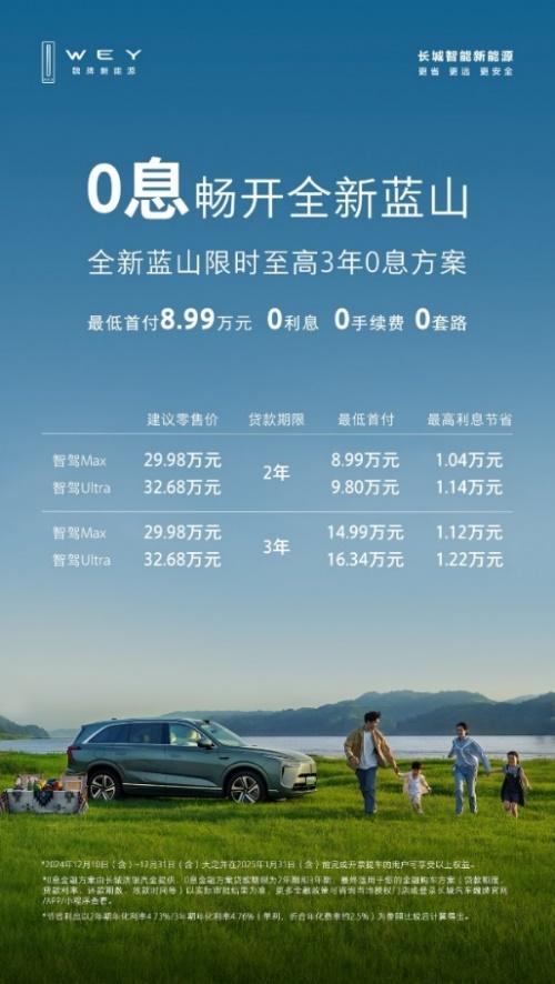 限时至高3年0息,最低首付8.99万元 魏牌全新蓝山轻松开回家!