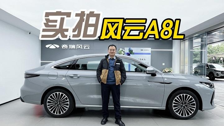 四川方言：到店实拍风云A8L，不止多了一个“L”那么简单