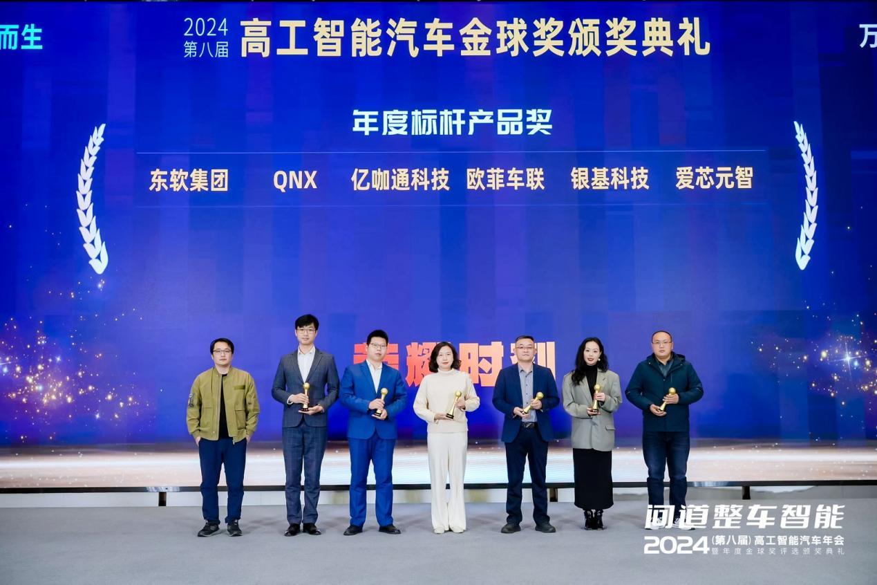 “舱驾融合”加速,亿咖通·安托拉®系列计算平台再获行业肯定