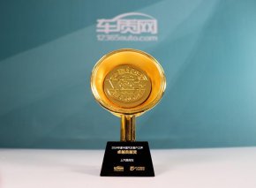 五连冠！上汽乘用车获2024中国汽车客户之声“卓越贡献奖”