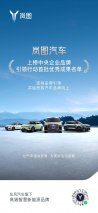 夯实央国企新能源第一品牌 岚图上榜央企品牌引领行动首批优秀成果名单