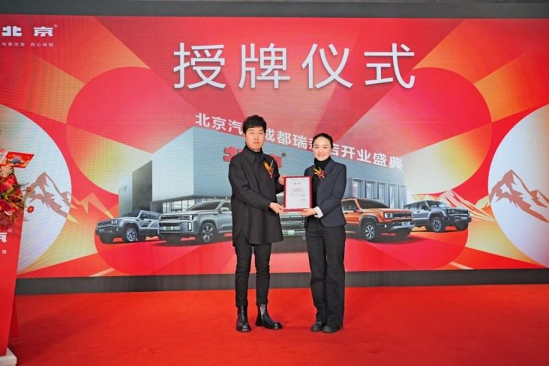 北京汽车成都瑞森店盛大开业