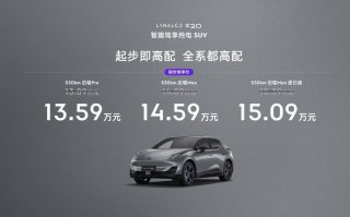 限时领享价13.59万元起，越级颜值、性能、补能天花板，领克Z20正式上市！