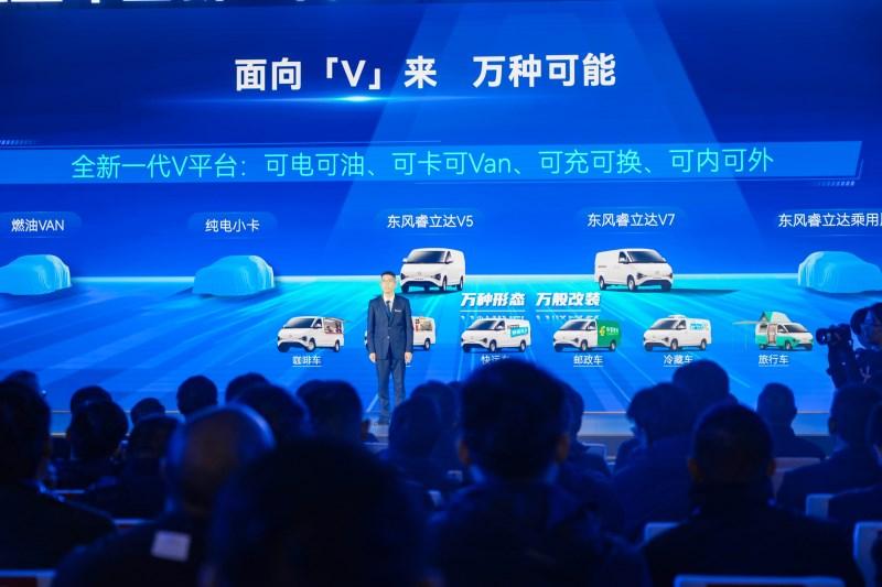 智创VAN种可能,东风轻型车全新一代V平台暨睿立达品牌正式发布