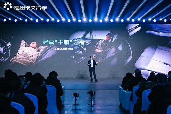 首款产品乐福与重卡概念车重磅亮相 福田卡文汽车续写美好