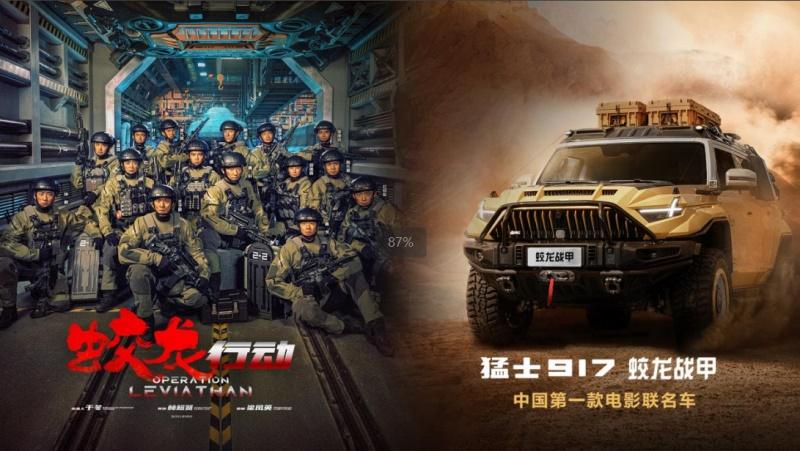 蛟龙出海 硬核立世 东风猛士917蛟龙战甲入围第五届汽车风云盛典