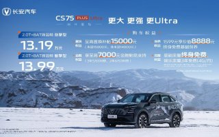 跨越山海到新疆喀什，这台长安第四代CS75PLUS Ultra有什么特点？