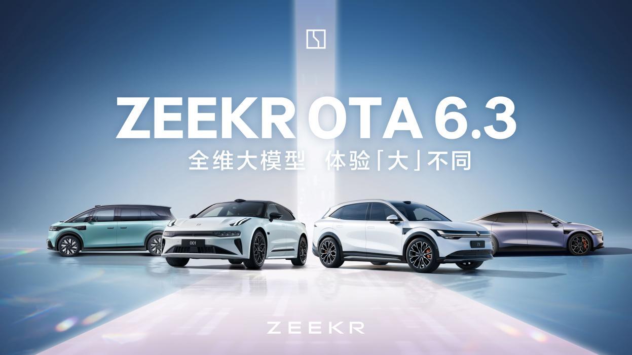 极氪智能化年终交卷OTA 6.3推送,智驾智舱体验大升级