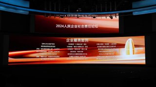 践行公益，绿色回响！东风柳汽绿色中国行荣获2024人民企业社会责任奖