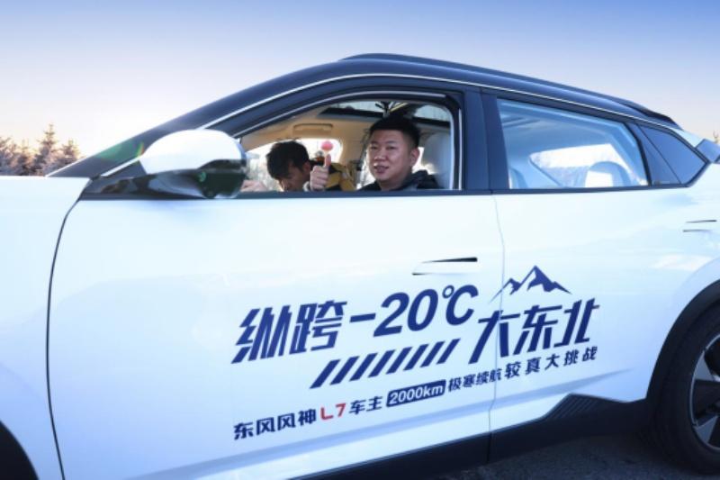 就和你较真!纵跨-20°C大东北,东风风神L7 车主挑战极寒2000km续航