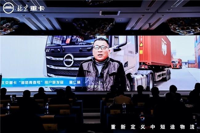 全新定义！北京重卡追梦青春号引领中短途物流迈向高端
