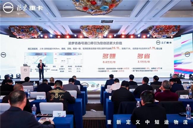 全新定义！北京重卡追梦青春号引领中短途物流迈向高端