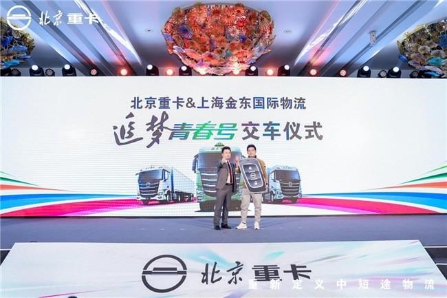 全新定义！北京重卡追梦青春号引领中短途物流迈向高端