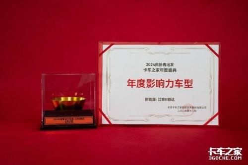 江铃E福顺E顺达屡获殊荣,引领行业新标准