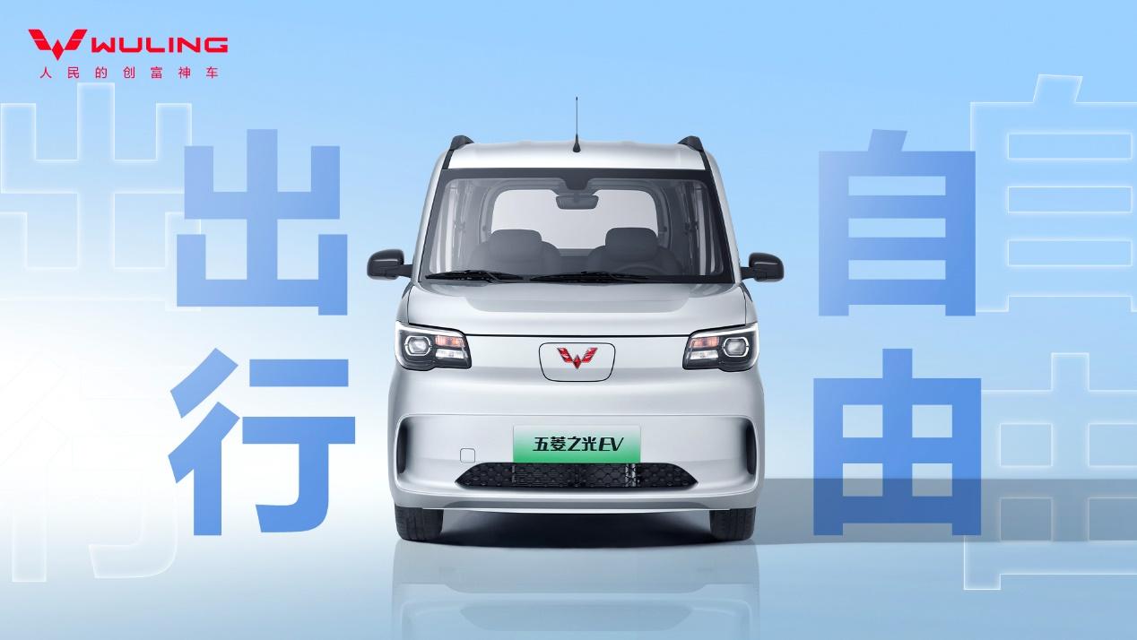 百变魔方 自由之光!新时代纯电多用途车五菱之光EV正式亮相