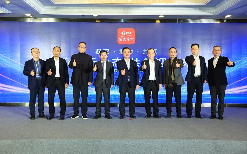 创新流通模式 国美隆重推出汽车流通品牌
